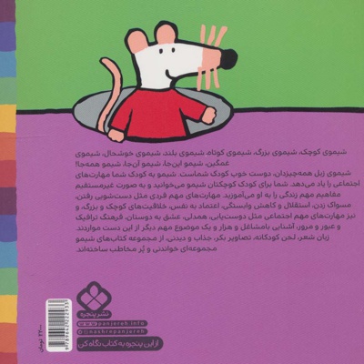 شالاپ شولوپ شست و شو وقت حمومه،شیمو